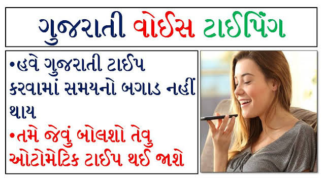 Gujarati Voice Typing | Gujarati Voice To Text Converter | Gujarati Speech To Text Offline Best Android Application