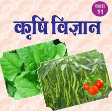 agriculture book