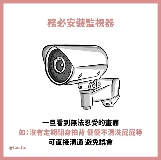 長照-與看護相處