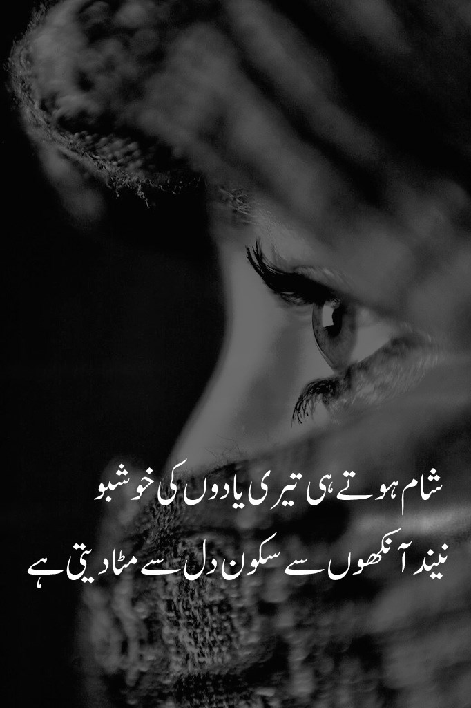 Shaam Shayari in Urdu