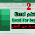 Learn Excel for beginners - The second lesson