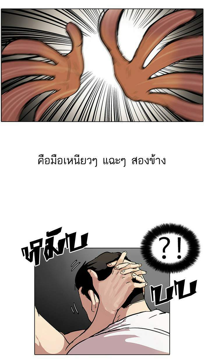 Lookism ตอนที่ 45