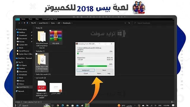 تحميل لعبة بيس 2018 للكمبيوتر بالتعليق العربي