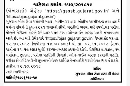 GSSSB Recruitment For Bin Sachivalay Clerk Posts 2018