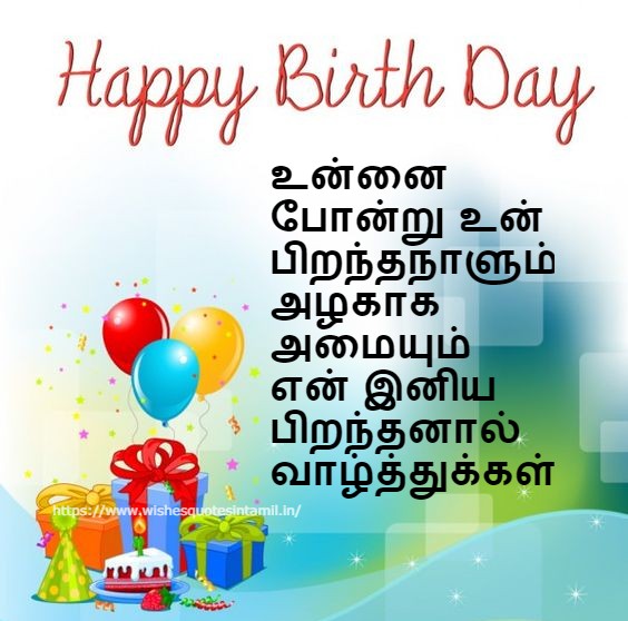 Birthday Wishes In Tamil Images