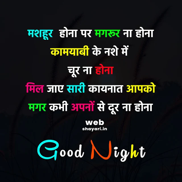 good night shayari in Hindi