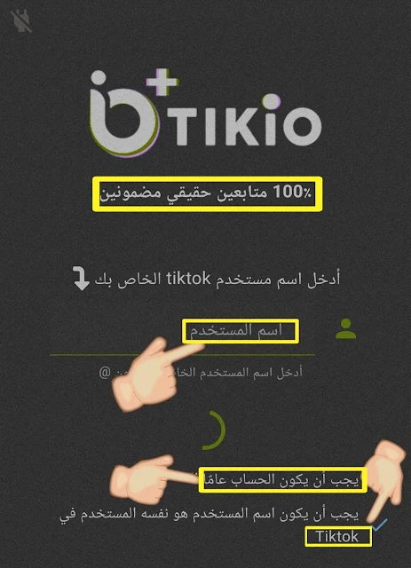 برنامج زيادة متابعين تيك توك