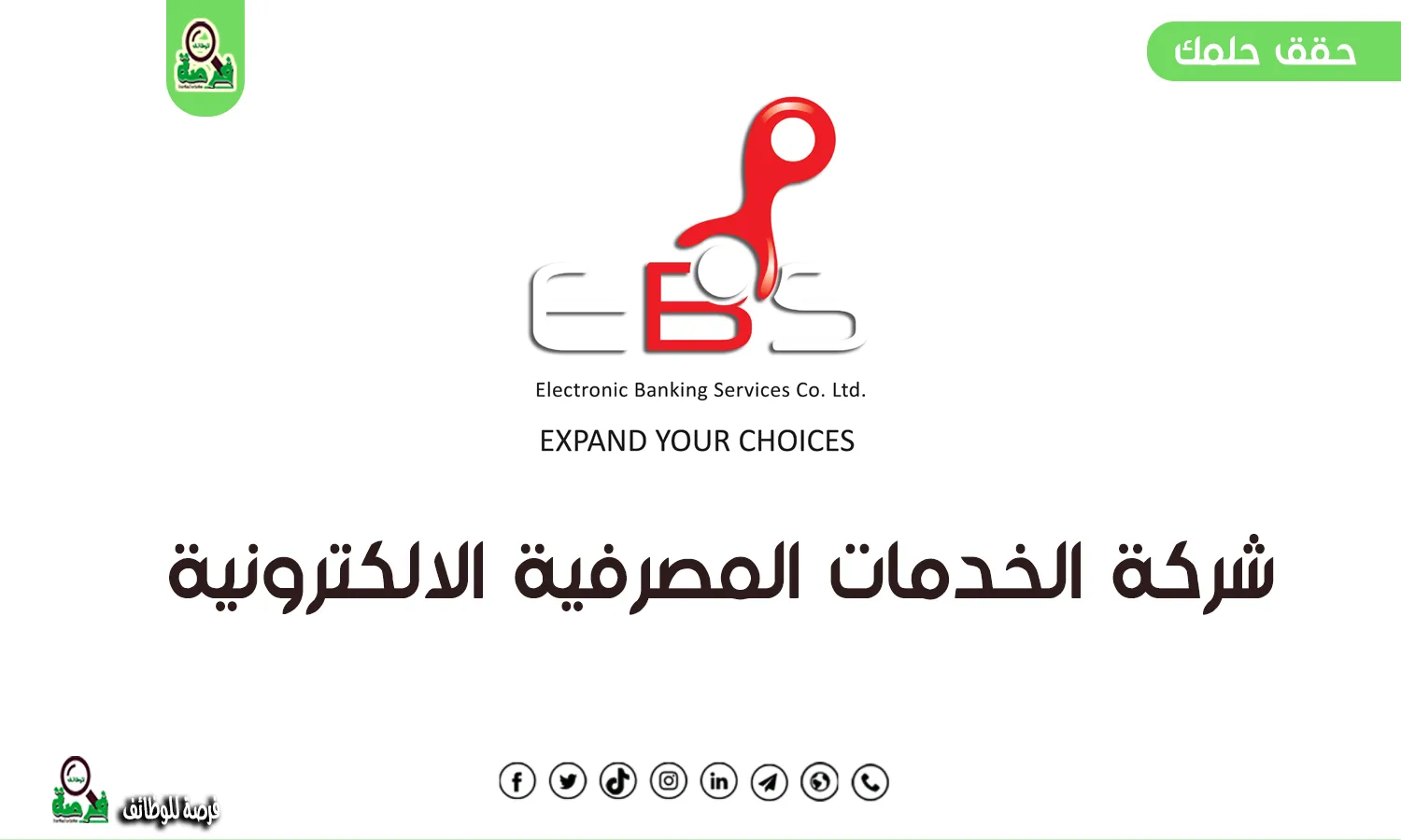 متدرب الدعم الفني Technical support Internship| شركة الخدمات المصرفية الإلكترونية المحدودة EBS