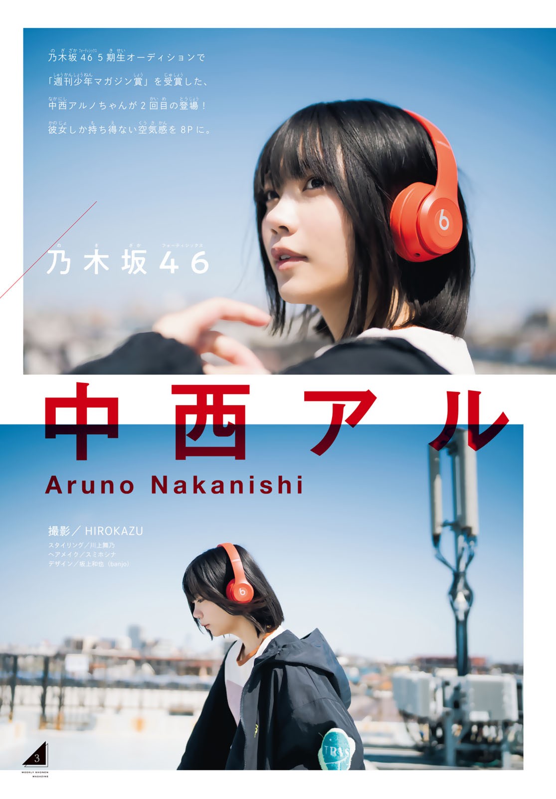 Nakanishi Aruno 中西アルノ, Shonen Magazine 2023 No.19 (週刊少年マガジン 2023年19号) img 5