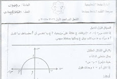 نماذج تجريبيه جبر وهندسه الصف الثالث الاعدادي 2017