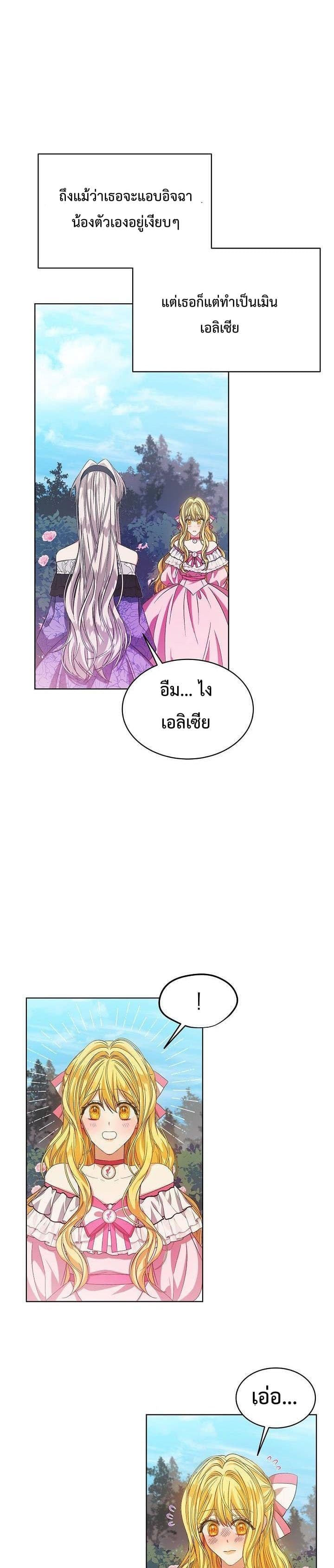 I’m Tired of Novel Transmigration ตอนที่ 2