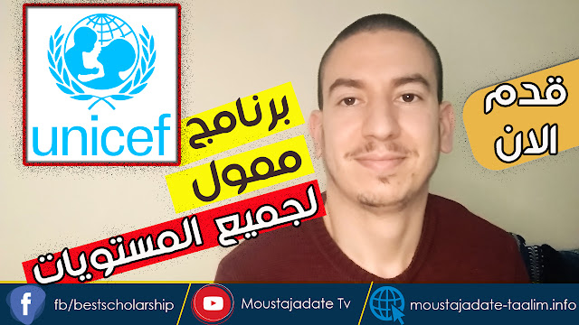 برنامج UNICAF للطلاب الدوليين لدراسة البكالوريوس أو الماجستير أو درجة الدكتوراه، 2020