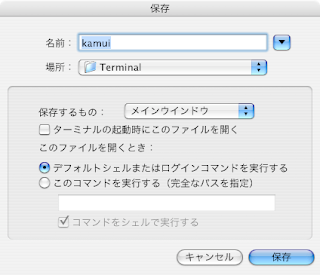 Docに入れたTerminalフォルダ