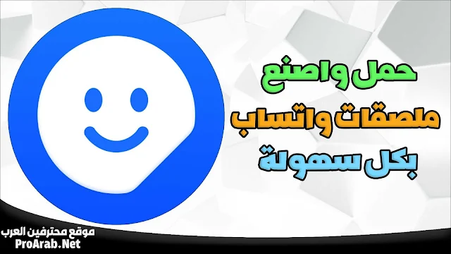 برنامج صنع ملصقات