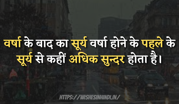 Rain Captions In Hindi