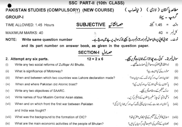 pakistan-studies-past-papers-10th-class-multan-board