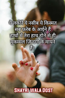 99+ Romantic Couple Shayari In Hindi With Images