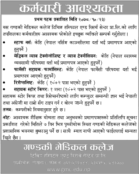 Gandaki Medical College Teaching Hospital and Research Vacancy