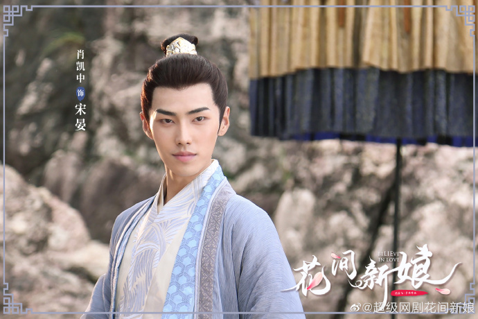 Believe in Love China Web Drama