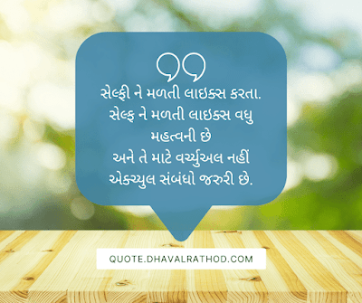 Good morning Suvichar Gujarati