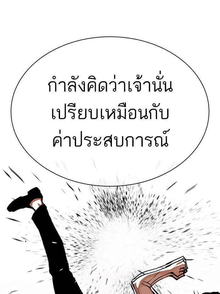 Lookism ตอนที่ 343