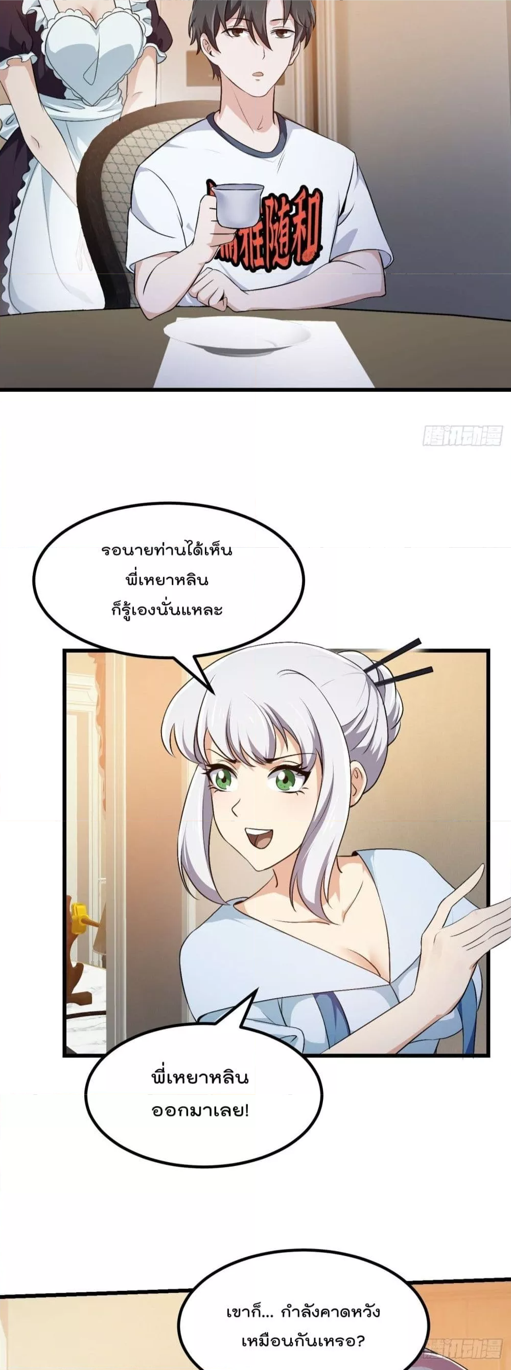 The Legend God King in The City ตำนานราชันเซียนแห่งนคร ตอนที่ 279