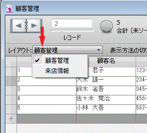 レイアウト変更で確認できる