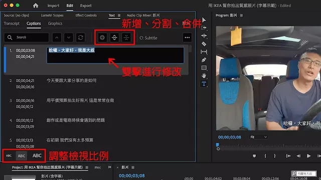 【Adobe Premiere】利用 AI 智慧幫影片自動上字幕 - 文字面板提供了大部分字幕調整的功能