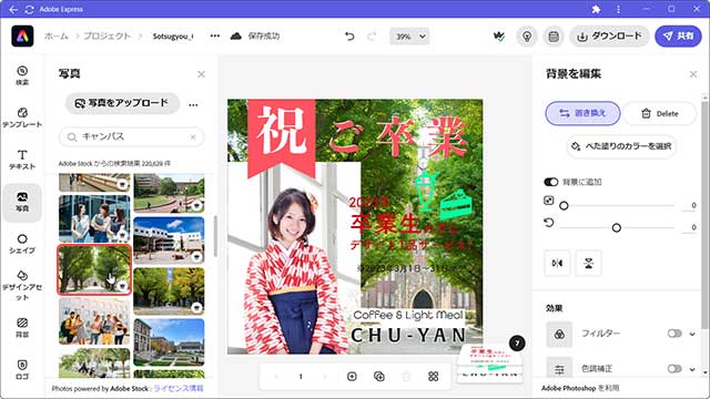 Adobe Expressの背景置き換え機能1