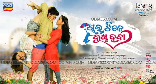 Chal Tike Dusta Heba Odia film Poster, Motion Poster