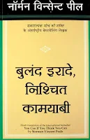  बुलंद इरादे निश्चित कामयाबी