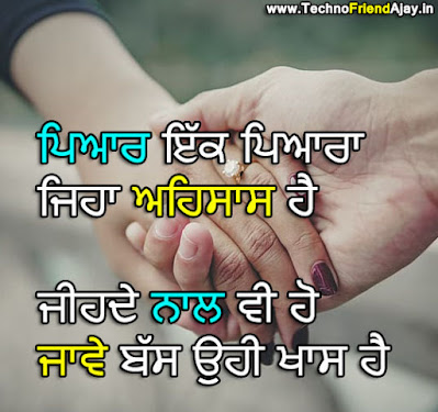 love shayari in punjabi