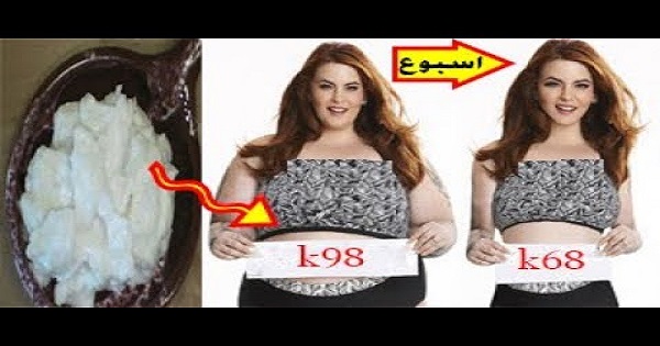 نبات في بيتي جعلتني اخسر من وزن 98 الى 68 كج من الكرش والارداف في شهر بدون ريجيم!!