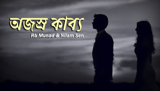 Ojosro Kabbo Lyrics (অজস্র কাব্য) Rb Munad | Nilam Sen | A1 Lyrics4u