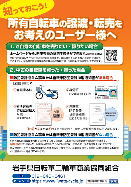 所有自転車の譲渡・転売をお考えのユーザー様へ