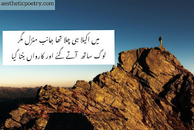 Motivational Poetry In Urdu || Inspirational Poetry