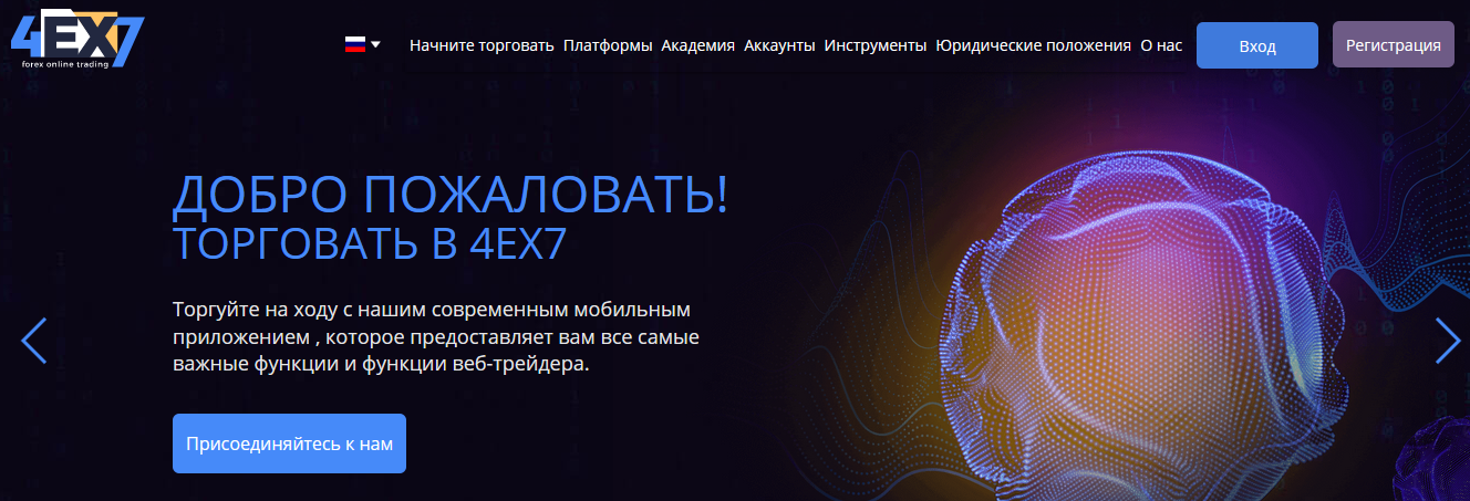 Мошеннический сайт 4ex7.net/ru – Отзывы, развод. 4EX7 мошенники 