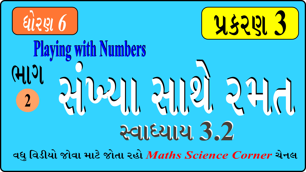 Maths Std 6 Chapter 3 Exercise 3.2 Video
