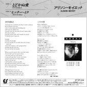 Japanese 7 Inch Vinyl Single Record - Picture Sleeve (back): Invisible 「とどかぬ愛」 / Alison Moyet