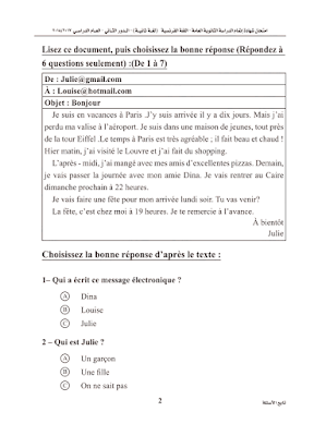 امتحان اللغة الفرنسية مصر 2018 دور ثان