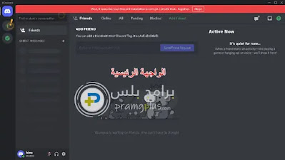 واجهة برنامج ديسكورد للكمبيوتر