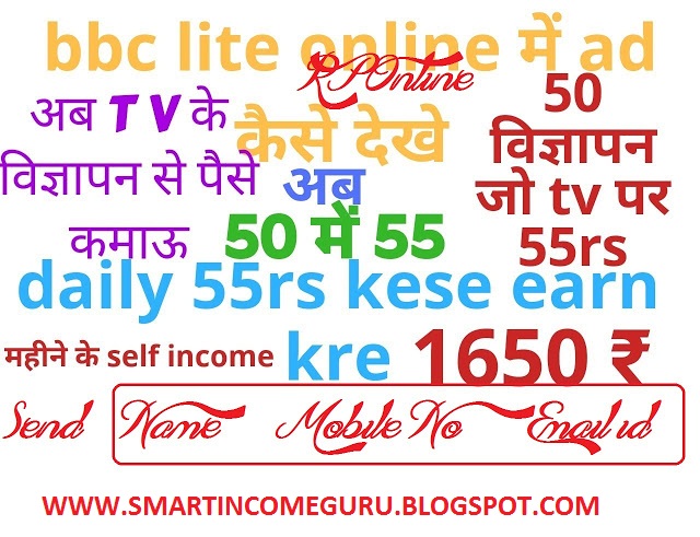 Daily 55- Earnings by 50 Ads View  Make Money from BBCLITEONLINE (1)