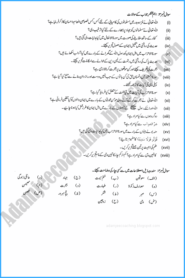 islamiat-10th-adamjee-coaching-guess-paper-2020-science-group