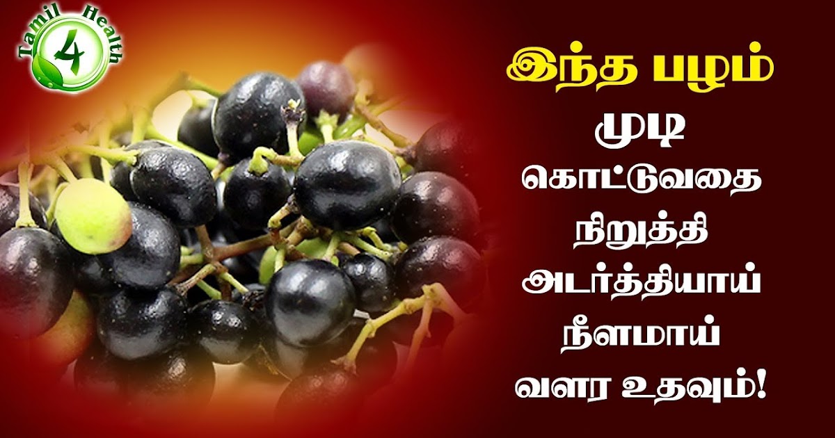 hair fall home remedy in tamil - TAMIL HEALTH