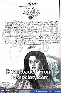 Jaam e Aarzoo by Mehwish Iftikhar Episode 3 Online Reading