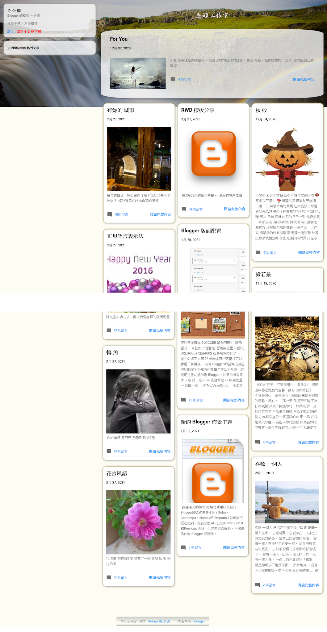 Blogger 版型分享