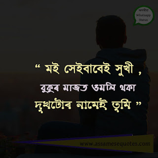 Assamese Whatsapp Status Download | Assamese Sad Status ...