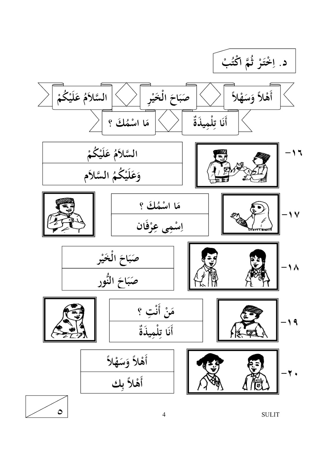 Rahmah: skema soalan bahasa arab tahun 1