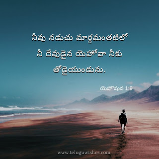 Bible Quotes In Telugu