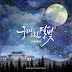 두번째 달 - Moonlight Drawn by Clouds OST Special BGM